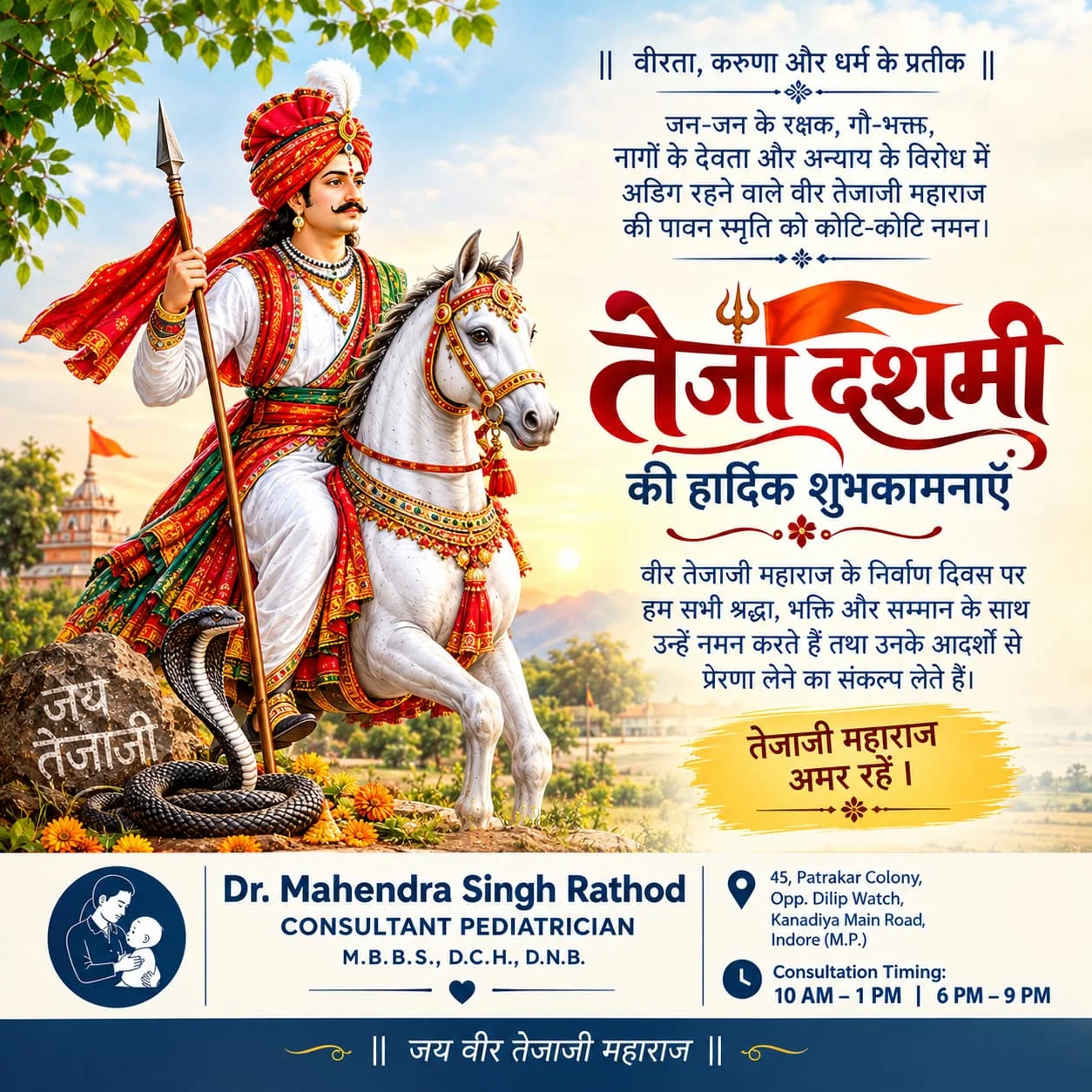 Heartfelt best wishes for Teja Dashmi