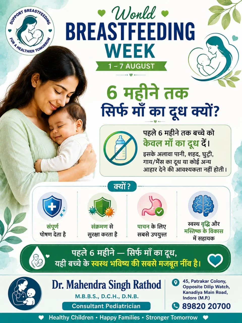 World Breastfeeding Week